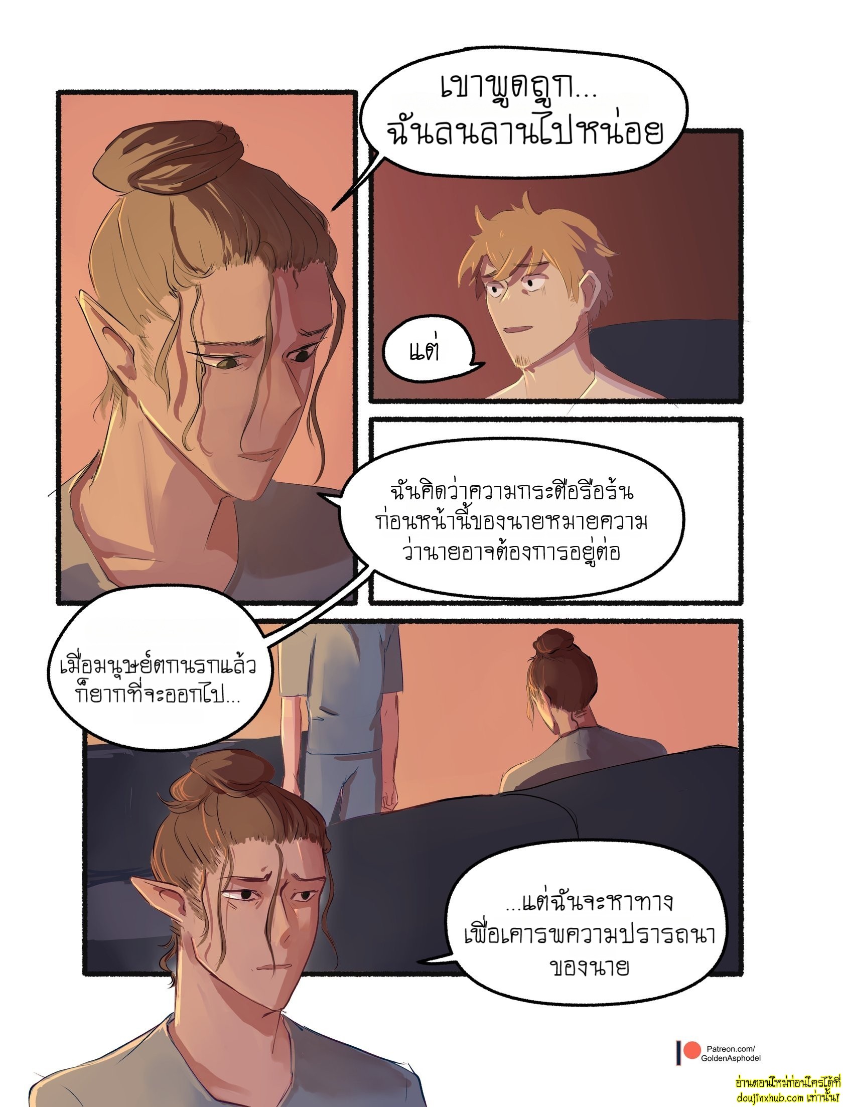 พันธะสัญญาปีศาจ-68